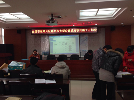宜昌市東站片區(qū)路網(wǎng)和大型公建設(shè)施項目施工開標(biāo)會