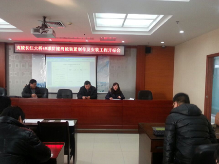 宜昌夷陵長江大橋4#墩防撞土建工程開標會