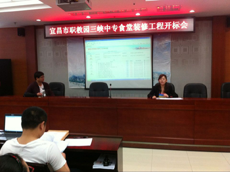 宜昌市職教園三峽中專食堂裝修工程開標會