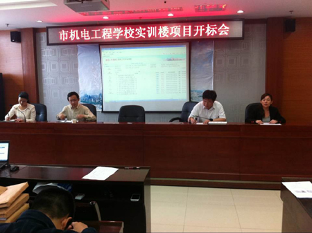 宜昌市機電工程學校實訓樓項目開標會