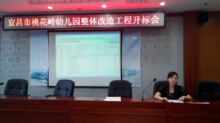 宜昌市桃花嶺幼兒園整體改造工程開標(biāo)會