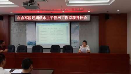 宜昌市點軍區近期供水主干管網工程監理（二次招標）開標會