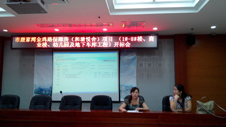 宜昌市唐家灣金雞路保障房（和塘悅舍）項(xiàng)目（1#-8#樓、商業(yè)樓、幼兒園及地下車庫(kù)）(三次招標(biāo))開(kāi)標(biāo)會(huì)
