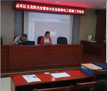 點軍區五龍陽光安置房小區邊坡綠化工程施工開標會