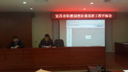 宜昌市職教園消防通道橋工程開標會