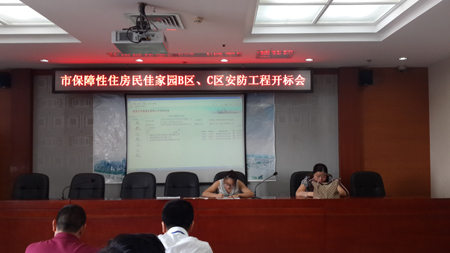 宜昌市保障性住房民佳家園B區(qū)、C區(qū)安防工程(二次招標(biāo))開(kāi)標(biāo)會(huì)