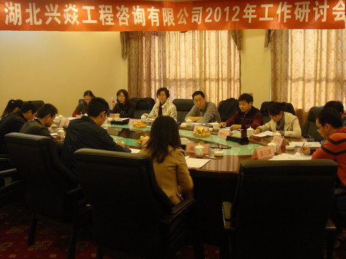 熱烈祝賀“公司2012年工作研討會”隆重召開
