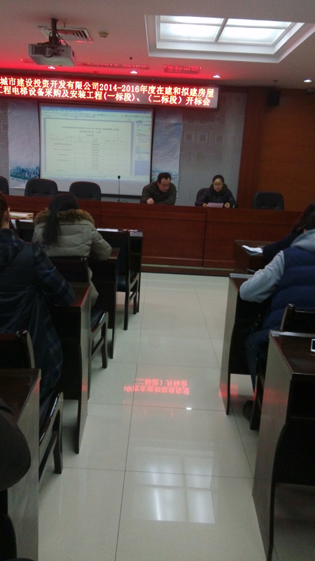 宜昌市城市建設投資開發(fā)有限公司2014-2016年度在建和擬建房屋建筑工程電梯設備采購及安裝工程(一、二標段)開標會