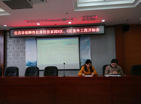 宜昌市保障性住房民佳家園B區(qū)、C區(qū)室外工程開標會