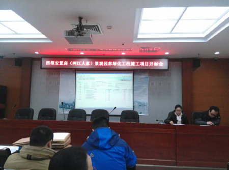西壩安置房（兩江人家）景觀園林綠化工程施工項目開標會