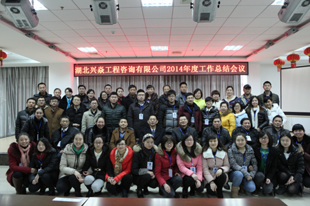回首2014，展望2015，興焱年會(huì)