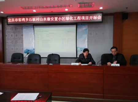 宜昌市窯灣鄉石板村山水緣安置小區綠化工程開標會