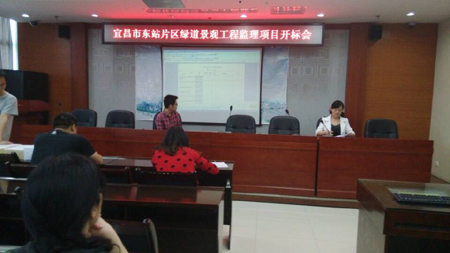 宜昌市東站片區綠道景觀工程監理開標會