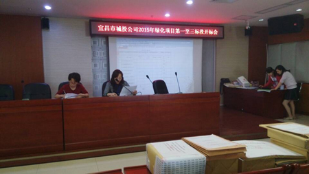 宜昌市城投公司2015年綠化工程項目一至三標段開標會