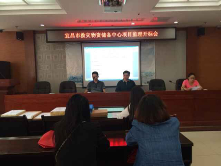 宜昌市救災物資儲備中心項目監理開標會