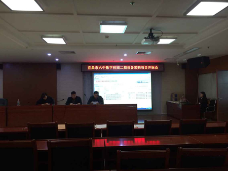 宜昌市六中數字校園二期設備采購項目開標會