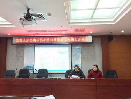 宜昌市人才公寓示范小區5＃樓幕墻工程施工開標會