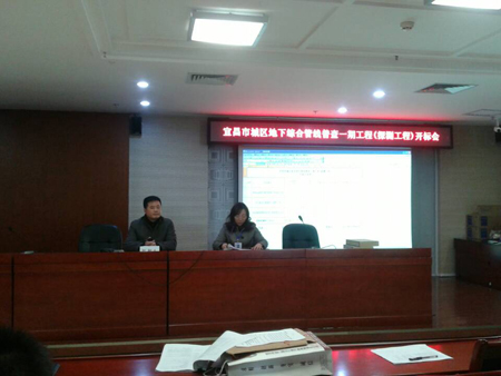 宜昌市城區(qū)地下綜合管線普查一期工程（探測工程）開標會