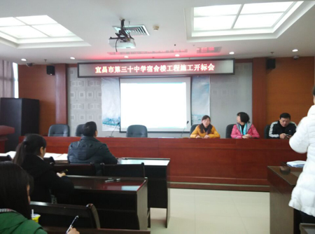 宜昌市第三十中學宿舍樓工程施工 開標會