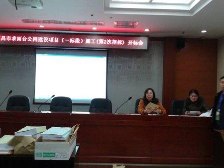 宜昌市求雨臺公園建設項目(一標段)施工 (第2次招標)開標會