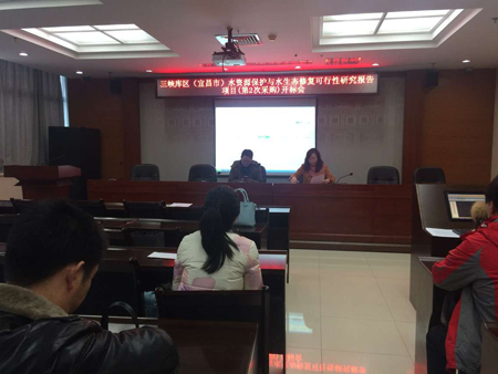 三峽庫區（宜昌市）水資源保護與水生態修復可行性研究報告項目（第2次采購）開標會