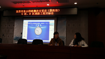 宜昌市東山四路棚改安置房（新街坊）C區、D區消防工程開標會