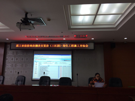 原工業技校地塊棚改安置房（三江園）綠化工程施工開標會