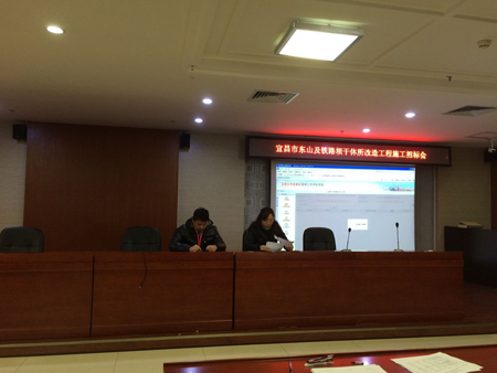宜昌市東山及鐵路壩干休所改造工程施工開標會