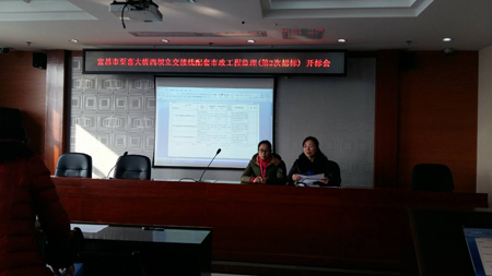 宜昌市至喜大橋西壩立交接線(xiàn)配套市政工程監(jiān)理(第2次招標(biāo))開(kāi)標(biāo)會(huì)