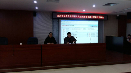 宜昌市至喜大橋西壩立交接線(xiàn)配套市政工程施工開(kāi)標(biāo)會(huì)