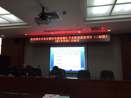 農(nóng)業(yè)綜合開(kāi)發(fā)宜都市幸福渠灌區(qū)節(jié)水配套改造項(xiàng)目（二標(biāo)段）（第二次招標(biāo)）開(kāi)標(biāo)會(huì)