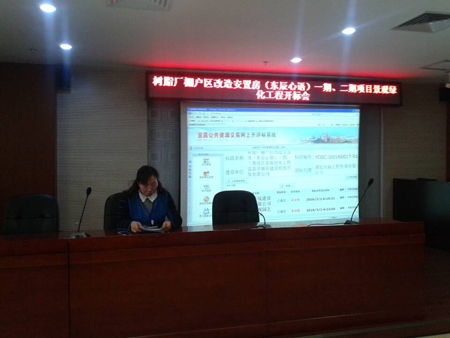 樹脂廠棚戶區(qū)改造安置房（東辰心語）一期、二期項(xiàng)目景觀綠化工程開標(biāo)會(huì)