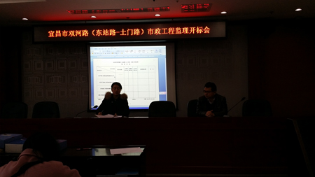 宜昌市雙河路（東站路-土門路）市政工程監(jiān)理開標(biāo)會(huì)