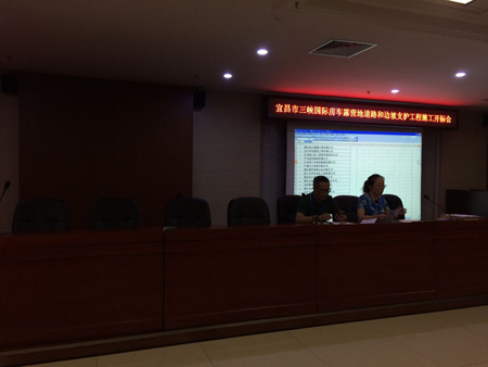 宜昌市三峽國際房車露營地道路和邊坡支護工程施工開標(biāo)會