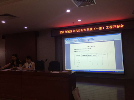 宜昌市城區公共自行車系統（一期）工程開標會