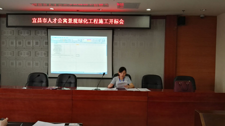 宜昌市人才公寓景觀綠化工程施工開標會
