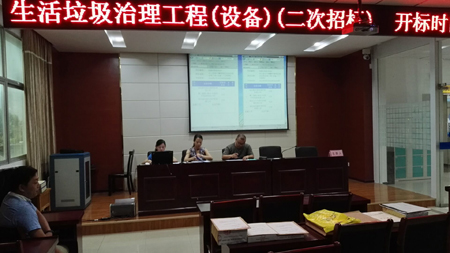 興山縣古夫鎮、峽口鎮集中居民區生活垃圾治理工程（設備）（二次招標）開標會