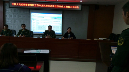 中國人民武裝警察部隊宜昌市支隊經濟適用住房室外工程開標會