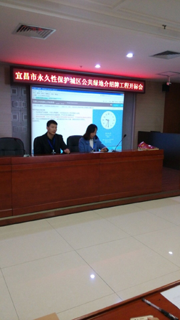 宜昌市永久性保護(hù)城區(qū)公共綠地介紹牌工程開標(biāo)會