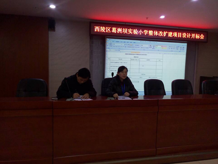 西陵區葛洲壩實驗小學整體改擴建項目設計開標會