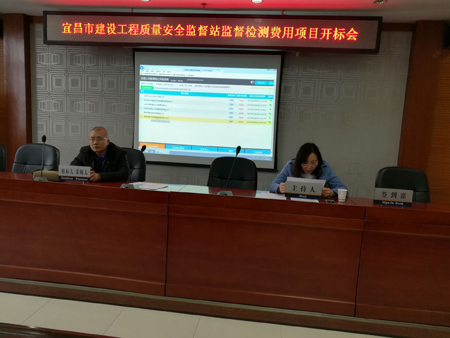 宜昌市建設工程質量安全監督站監督檢測費用項目開標會