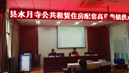 興山縣水月寺公共租賃住房配套高嵐集鎮供水工程開標會