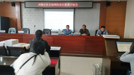 西陵區社會福利院項目監理開標會