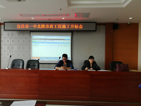 宜昌市一中北路市政工程施工開標會