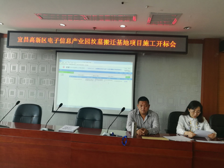 宜昌高新區電子信息產業園墳墓搬遷基地項目施工開標會