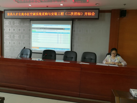 宜昌人才公寓小區空調系統采購與安裝工程（二次招標）開標會