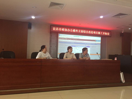 宜昌市政協辦公樓外立面綜合改造項目開標會