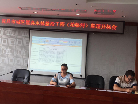 宜昌市城區黑臭水體整治工程（柏臨河）監理開標會