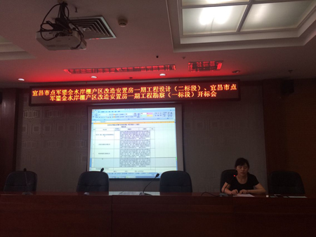 宜昌市點軍鎏金水岸棚戶區改造安置房一期工程勘察和設計（一至二標段）開標會