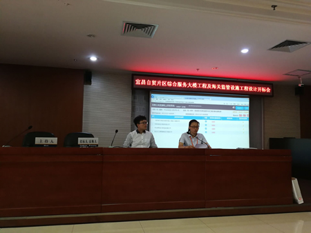 宜昌自貿片區綜合服務大樓工程及海關監管設施工程設計開標會